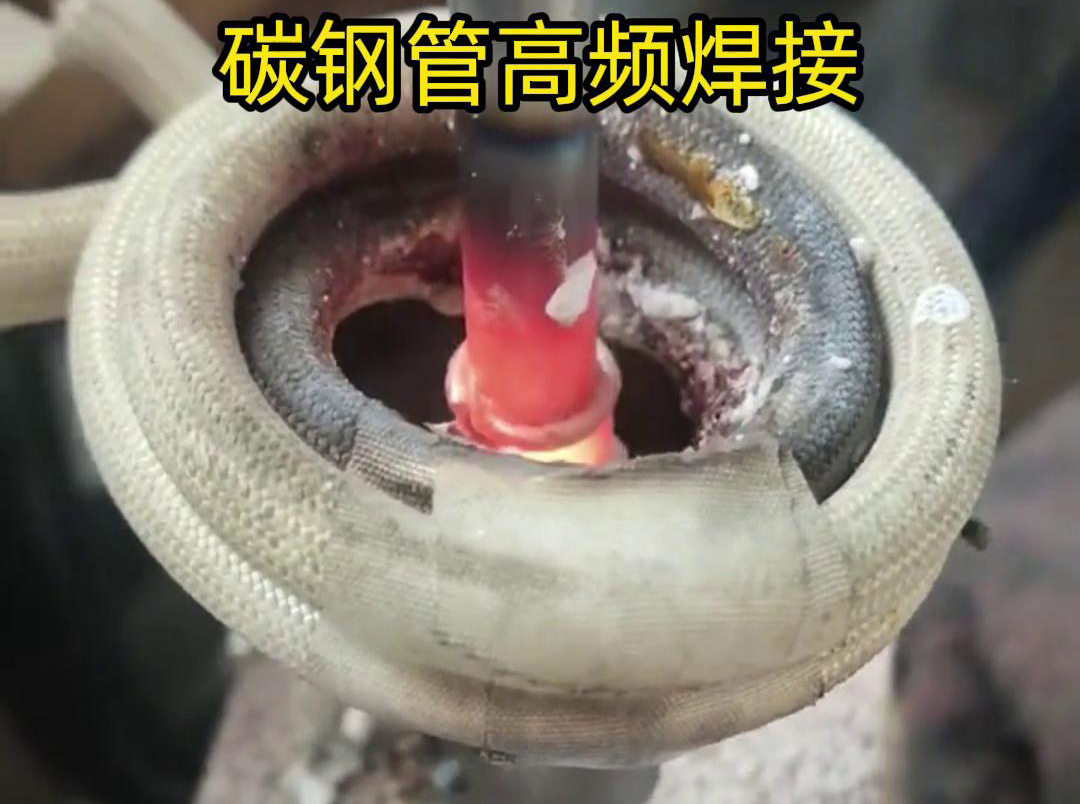 高頻焊接能夠在短時(shí)間內(nèi)將碳鋼管迅速加熱到熔化狀態(tài)，實(shí)現(xiàn)快速的焊接過(guò)程